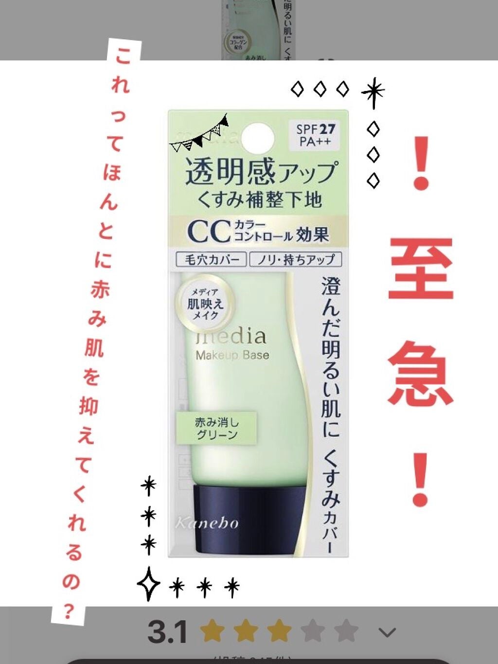 メイクアップベースS(グリーン)/media/化粧下地を使ったクチコミ(1枚目)