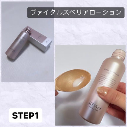 ヴァイタルスペリアローション/エトヴォス/化粧水を使ったクチコミ(2枚目)