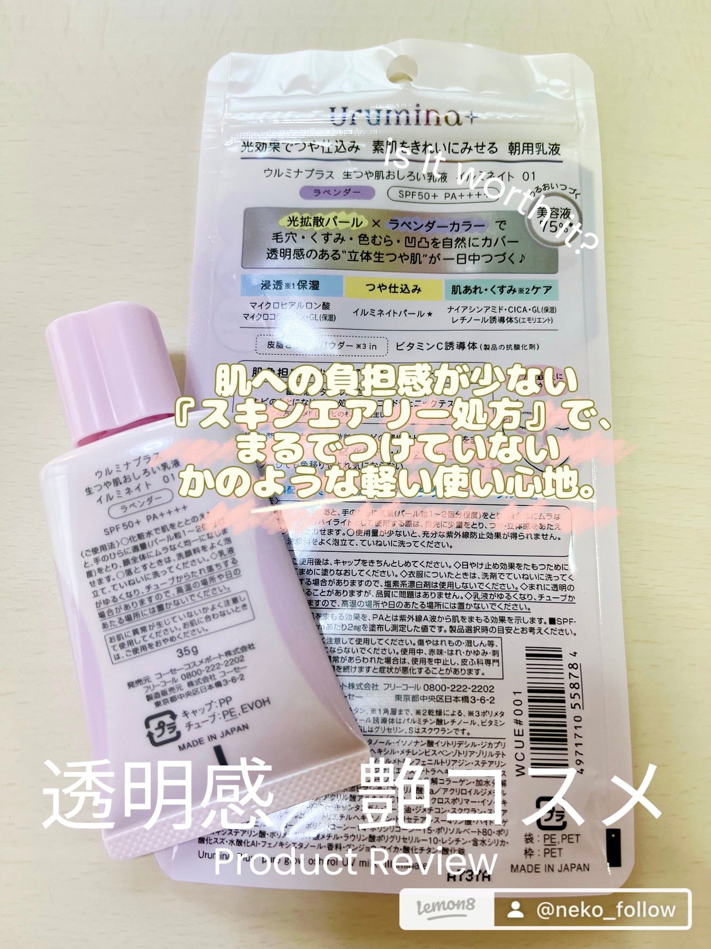 生つや肌おしろい乳液 イルミネイト/ウルミナプラス/乳液を使ったクチコミ(4枚目)