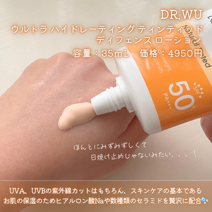 サンスクリーン+モイスト(色付き)<日焼け止め> / DR.WUの サンスクリーン+モイスト(色付き)<日焼け止め> / DR.WUの