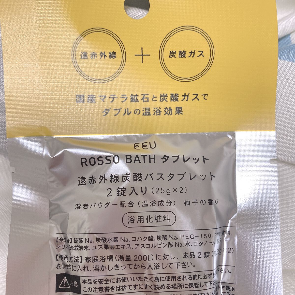 入浴剤「ROSSO（ロッソ）」バスタブレット2　柚子/ROSSO BATH /入浴剤を使ったクチコミ（3枚目）