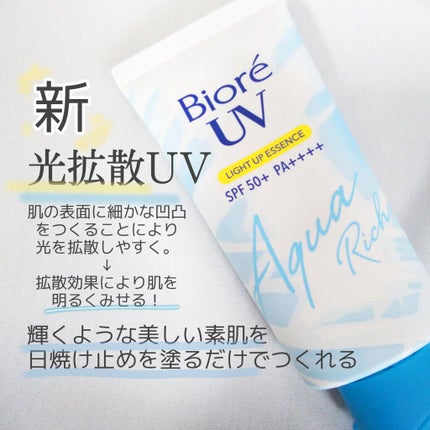 ビオレUV アクアリッチ ライトアップエッセンス/ビオレ/日焼け止めクリームを使ったクチコミ(1枚目)