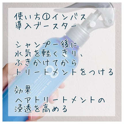 モイスチャーライジング&リペアブースター 導入液ヘアミスト/エイトザタラソ/ヘアミストを使ったクチコミ(3枚目)