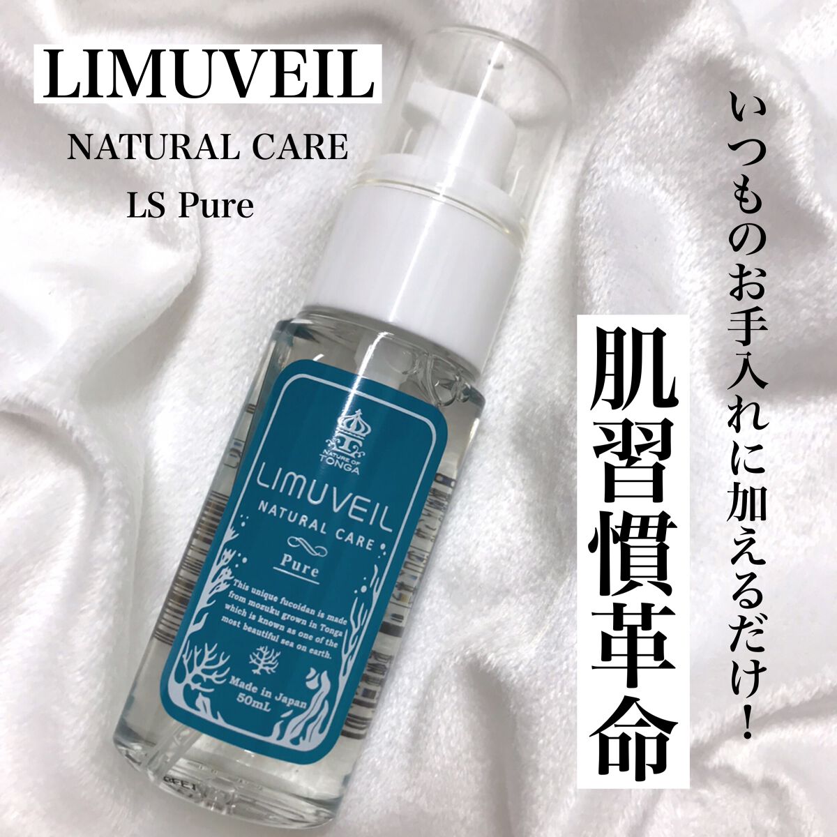 リムヴェール LSピュア/リムサプライ/美容液を使ったクチコミ(1枚目)