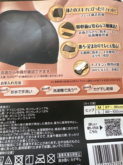 ソフィ 体にフィット吸水ショーツ/ソフィ/その他生理用品を使ったクチコミ(2枚目)