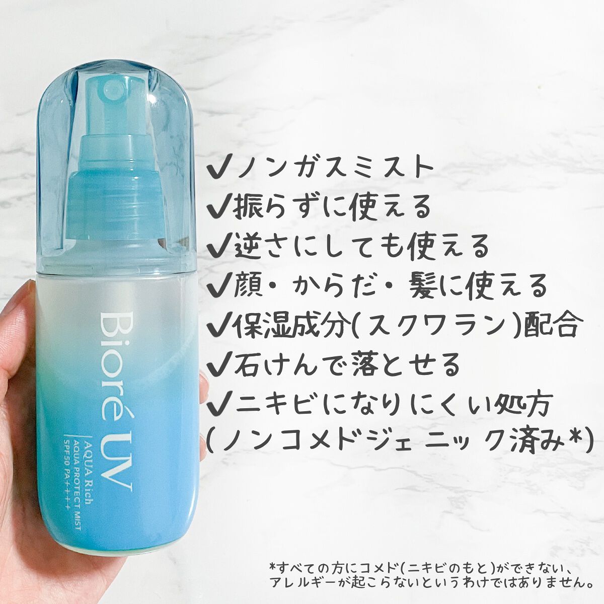 ビオレUV アクアリッチ アクアプロテクトミスト/ビオレ/日焼け止めミスト・スプレーを使ったクチコミ(2枚目)