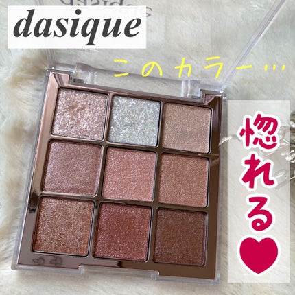 シャドウパレット/dasique/アイシャドウパレットを使ったクチコミ(1枚目)