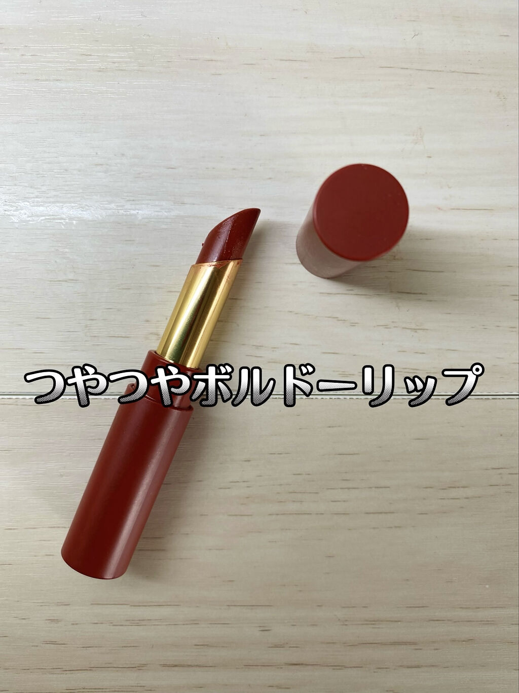 エテュセ リップエディション(ティントルージュ) 06 ブリックレッド/ettusais/リップティントを使ったクチコミ（1枚目）