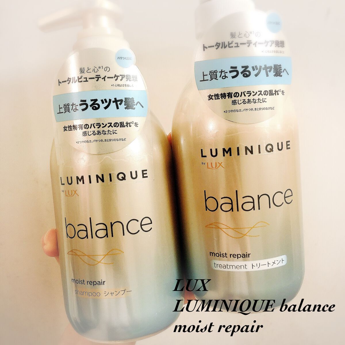 ルミニーク バランス モイストリペア シャンプー/トリートメント/LUX/市販シャンプーを使ったクチコミ（2枚目）