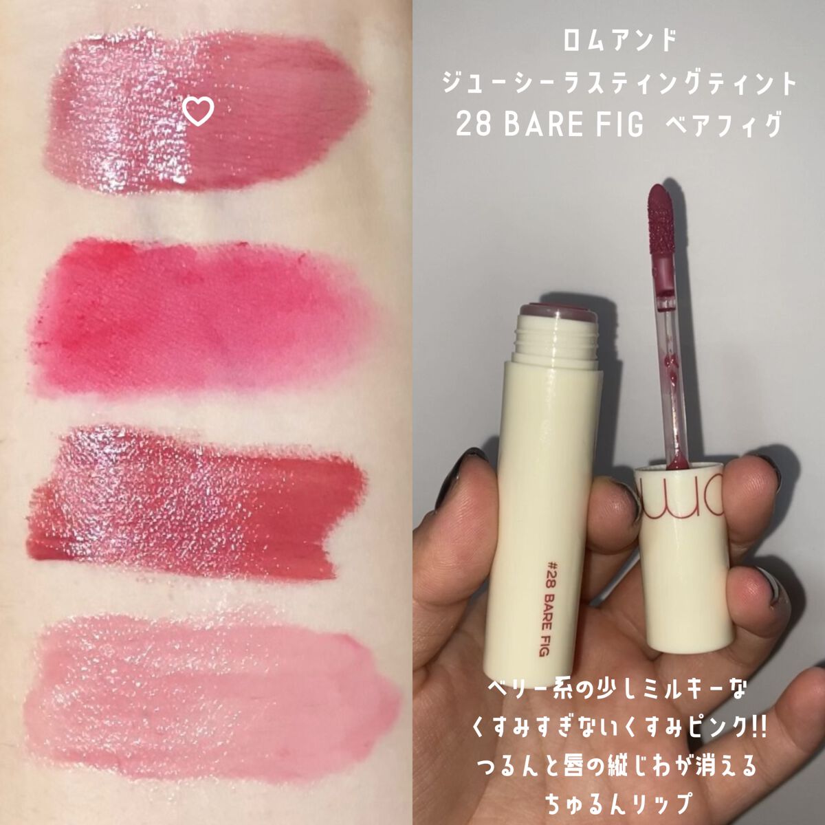 ジューシーラスティングティント/rom&nd/リップティントを使ったクチコミ（2枚目）
