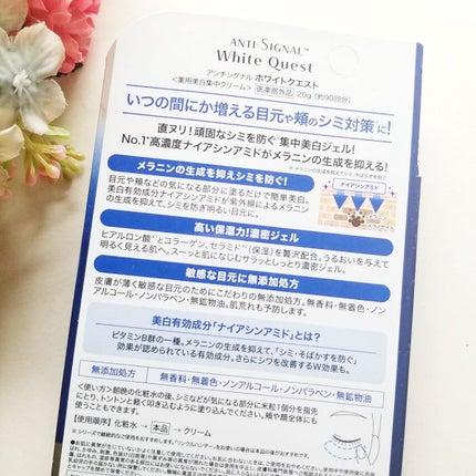 ホワイトクエスト/ ANTI-SIGNAL/アイケア・アイクリームを使ったクチコミ(5枚目)