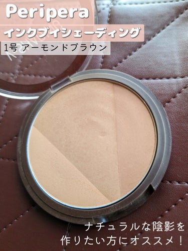 インクブイシェーディング 01 ALMOND BROWN/PERIPERA/シェーディングの画像