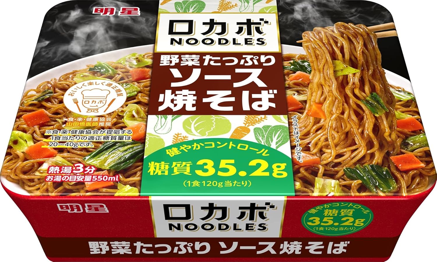明星食品 ロカボNOODLES 野菜たっぷり