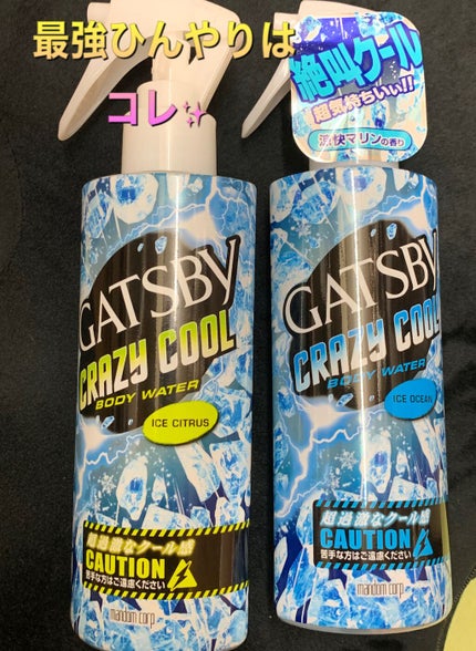 クレイジークール ボディウォーター 無香料/ギャツビー/ボディローションを使ったクチコミ(1枚目)