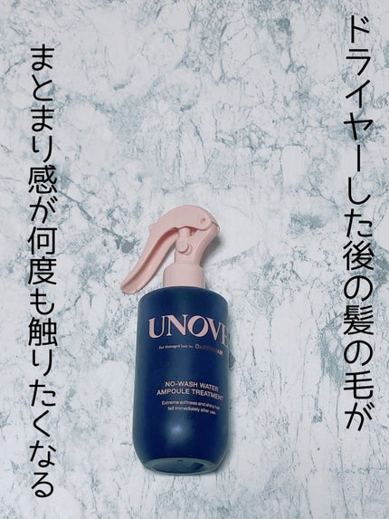 ノーウォッシュウォーターセラムトリートメント/UNOVE/ヘアトリートメントを使ったクチコミ(2枚目)