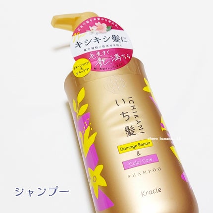 ダメージリペア&カラーケア シャンプー/コンディショナー/いち髪/市販シャンプーを使ったクチコミ(3枚目)