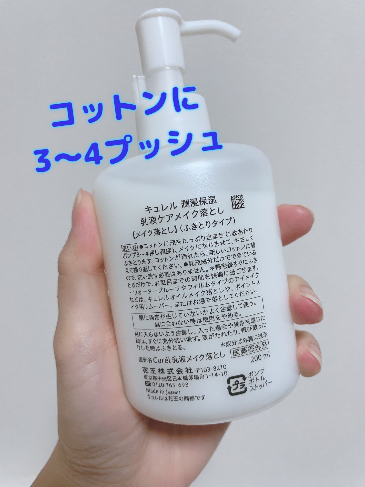 キュレル 潤浸保湿 乳液ケアメイク落とし/キュレル/ミルククレンジングを使ったクチコミ(2枚目)