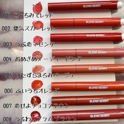 ブレンドベリー リップバルーン/BLEND BERRY/口紅を使ったクチコミ(3枚目)