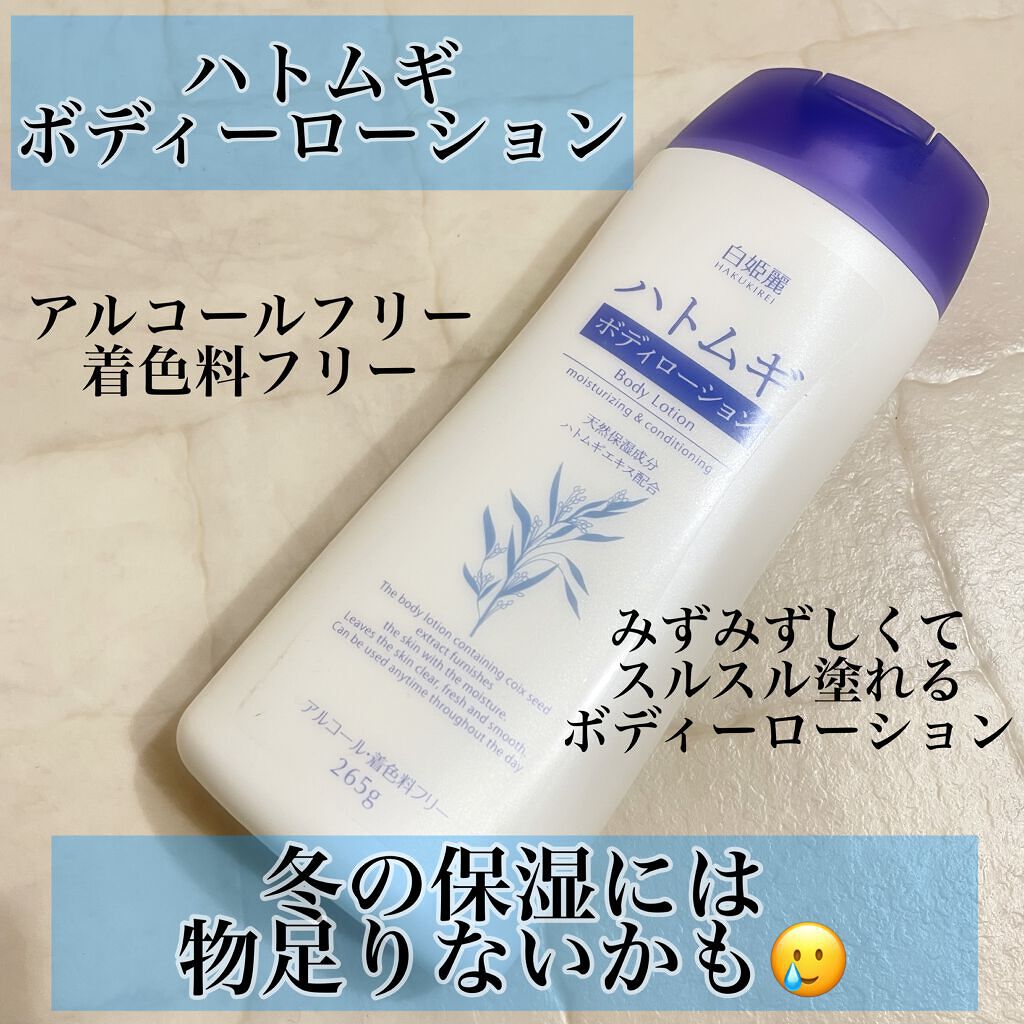 ハトムギ ボディローション/麗白/ボディローションを使ったクチコミ(1枚目)