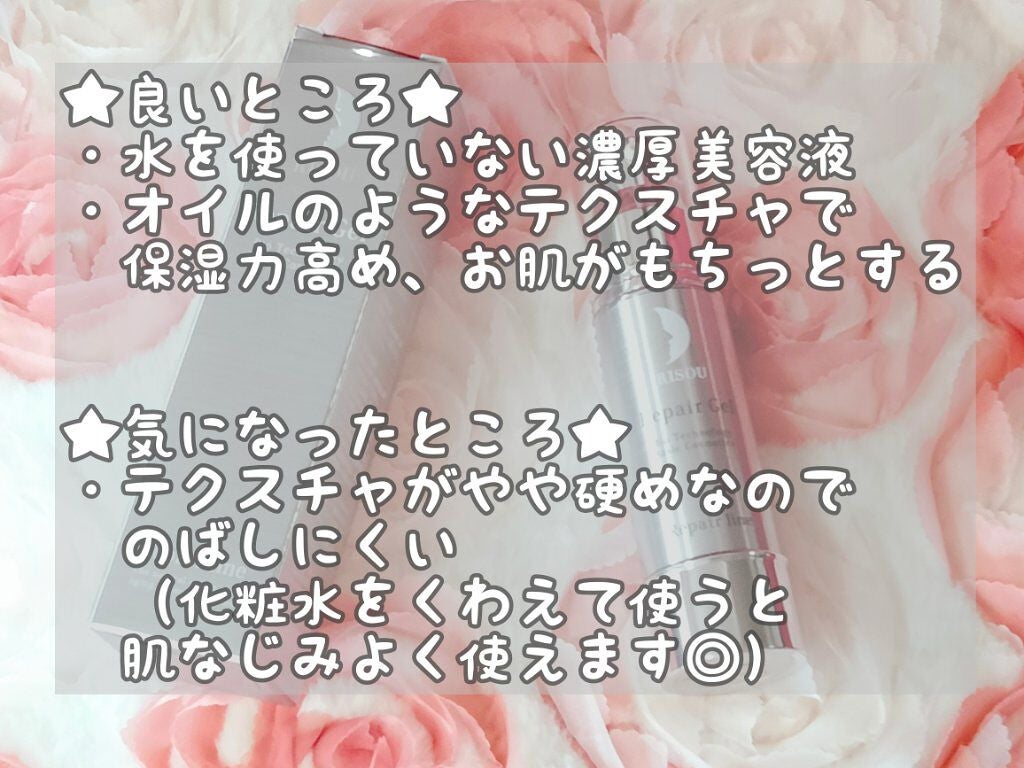 リペアジェル/リソウコーポレーション/美容液を使ったクチコミ(3枚目)