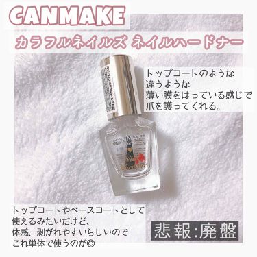 カラフルネイルズ キャンメイクの口コミ 割れやすい爪ともおさらば Canma By ゆうひちゃん 絵描き 乾燥肌 Lips