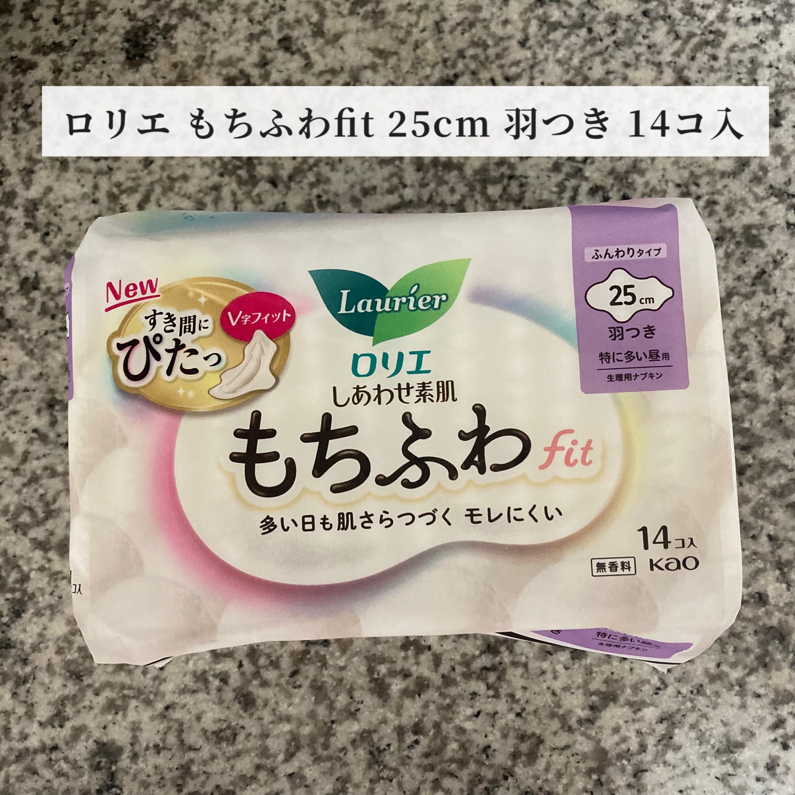 ロリエ もちふわ fit 25cm 羽つき 14コ入 (医薬部外品 )/ロリエ/ナプキンを使ったクチコミ（1枚目）