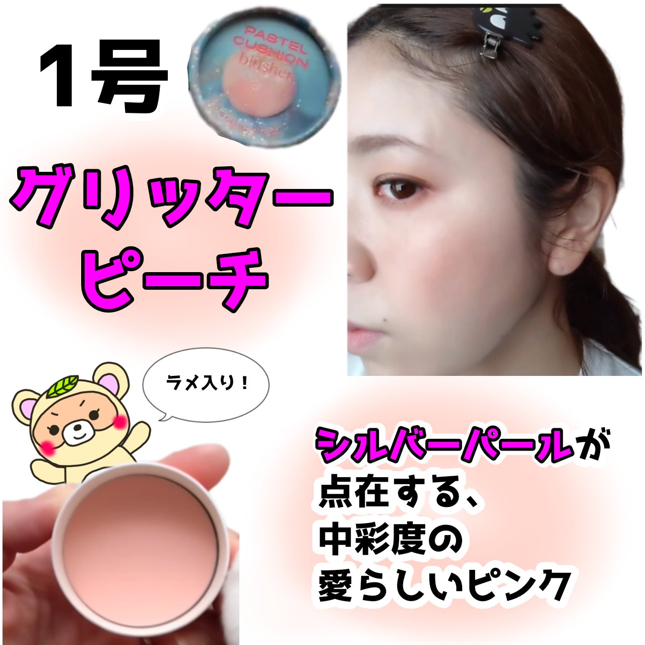 パステルクッションブラッシャー/THE FACE SHOP/パウダーチークを使ったクチコミ（3枚目）