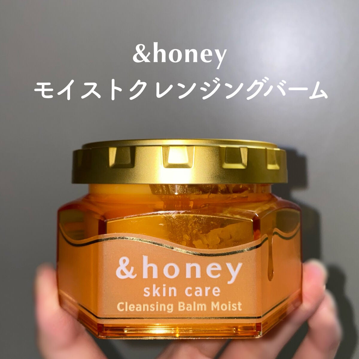 &honey クレンジングバーム モイスト/&honey/クレンジングバームを使ったクチコミ(1枚目)