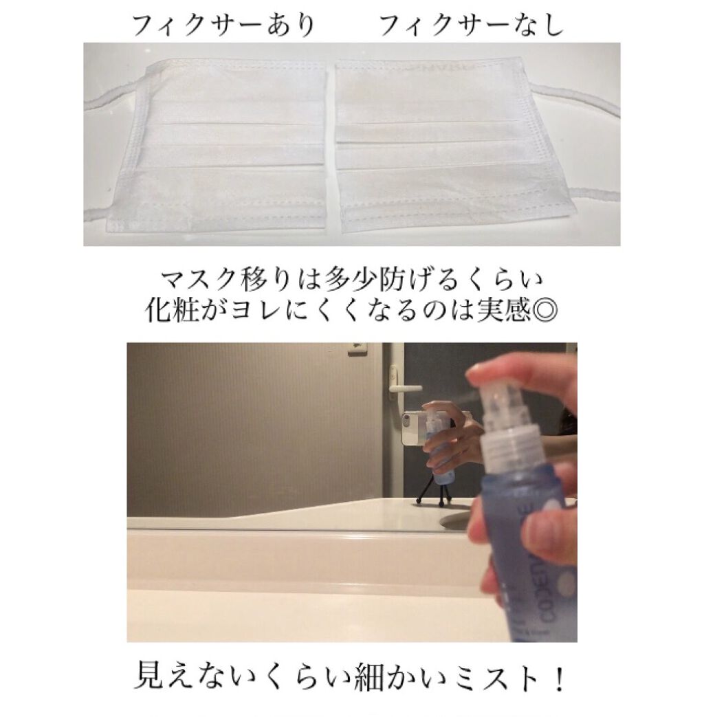 ビアミミスト＆フィクサー/CODENATURE/フィックスミストを使ったクチコミ（2枚目）