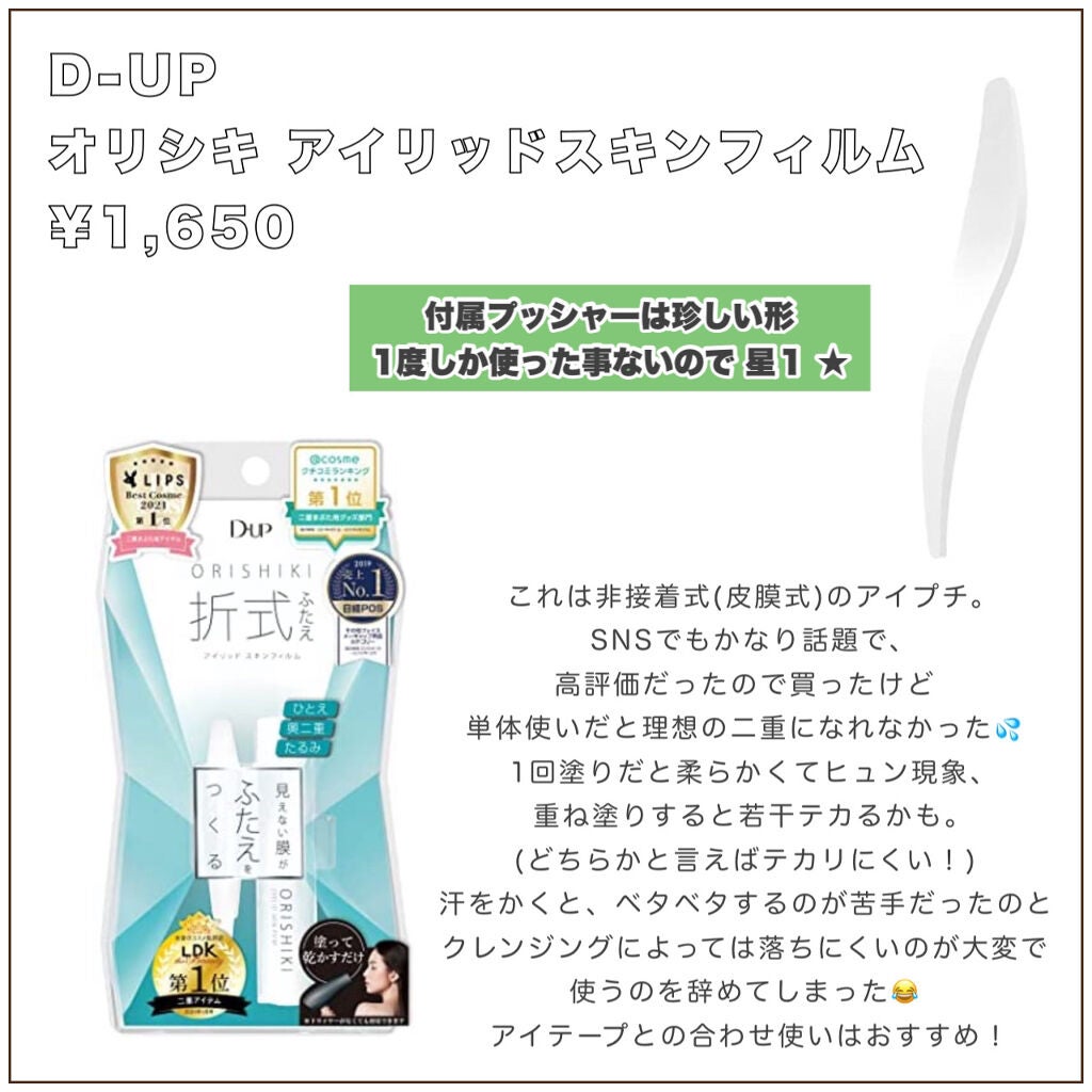 ナチュラルアイテープ/Automatic Beauty/二重まぶた用アイテムを使ったクチコミ(5枚目)