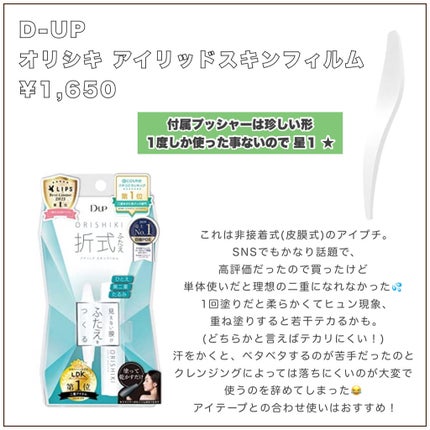 ナチュラルアイテープ/Automatic Beauty/二重まぶた用アイテムを使ったクチコミ(5枚目)