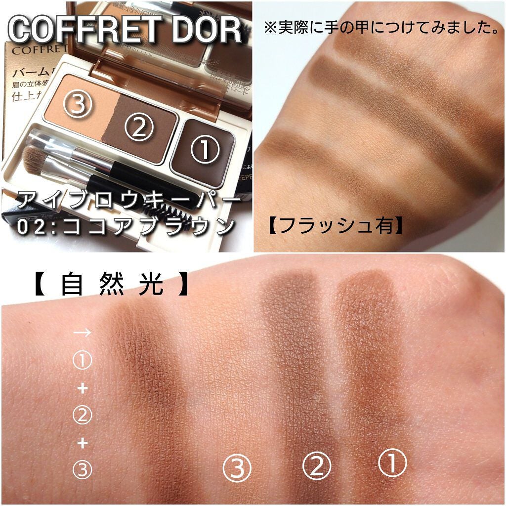 アイブロウキーパー/コフレドール/パウダーアイブロウを使ったクチコミ(4枚目)