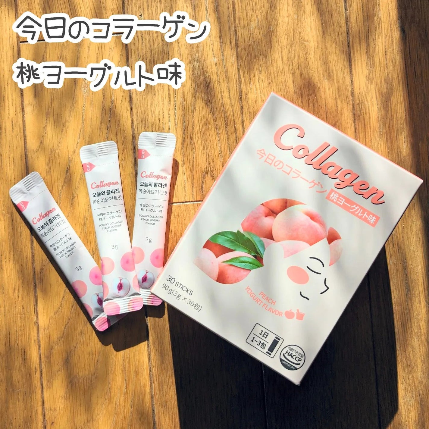 今日のコラーゲン 桃ヨーグルト/メディタミン/美容サプリメントを使ったクチコミ(1枚目)