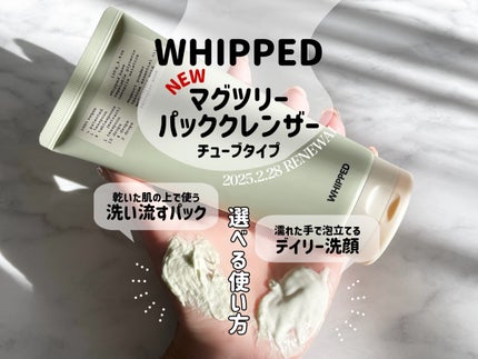 ヴィーガンパッククレンザーチューブ/WHIPPED/洗顔フォームを使ったクチコミ(1枚目)