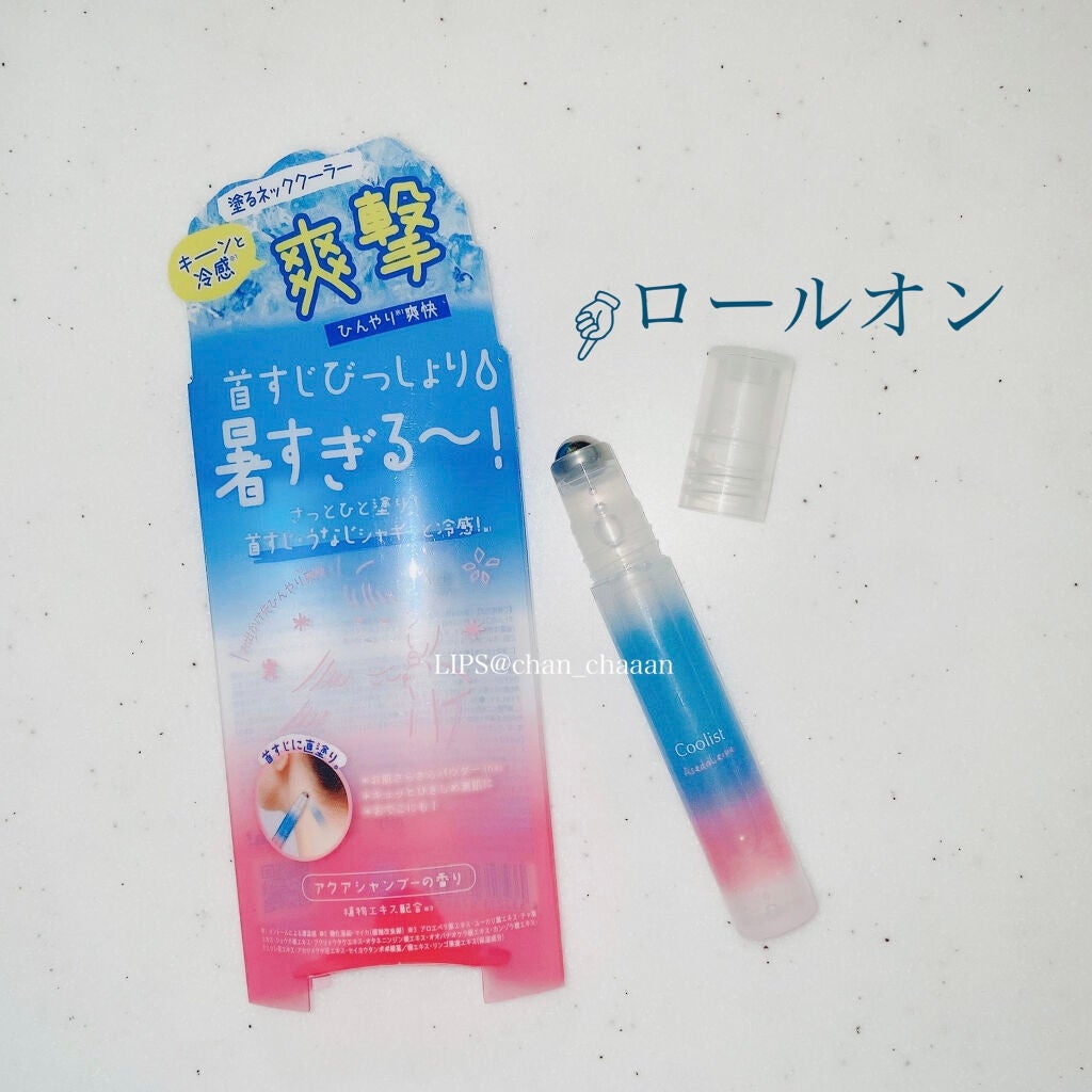 アセダレーヌ アクアシャンプー/Coolist/デオドラント・制汗剤を使ったクチコミ(3枚目)