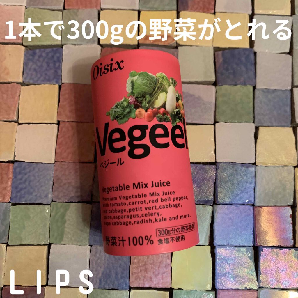 Vegeel/オイシックス/野菜ジュースを使ったクチコミ（1枚目）