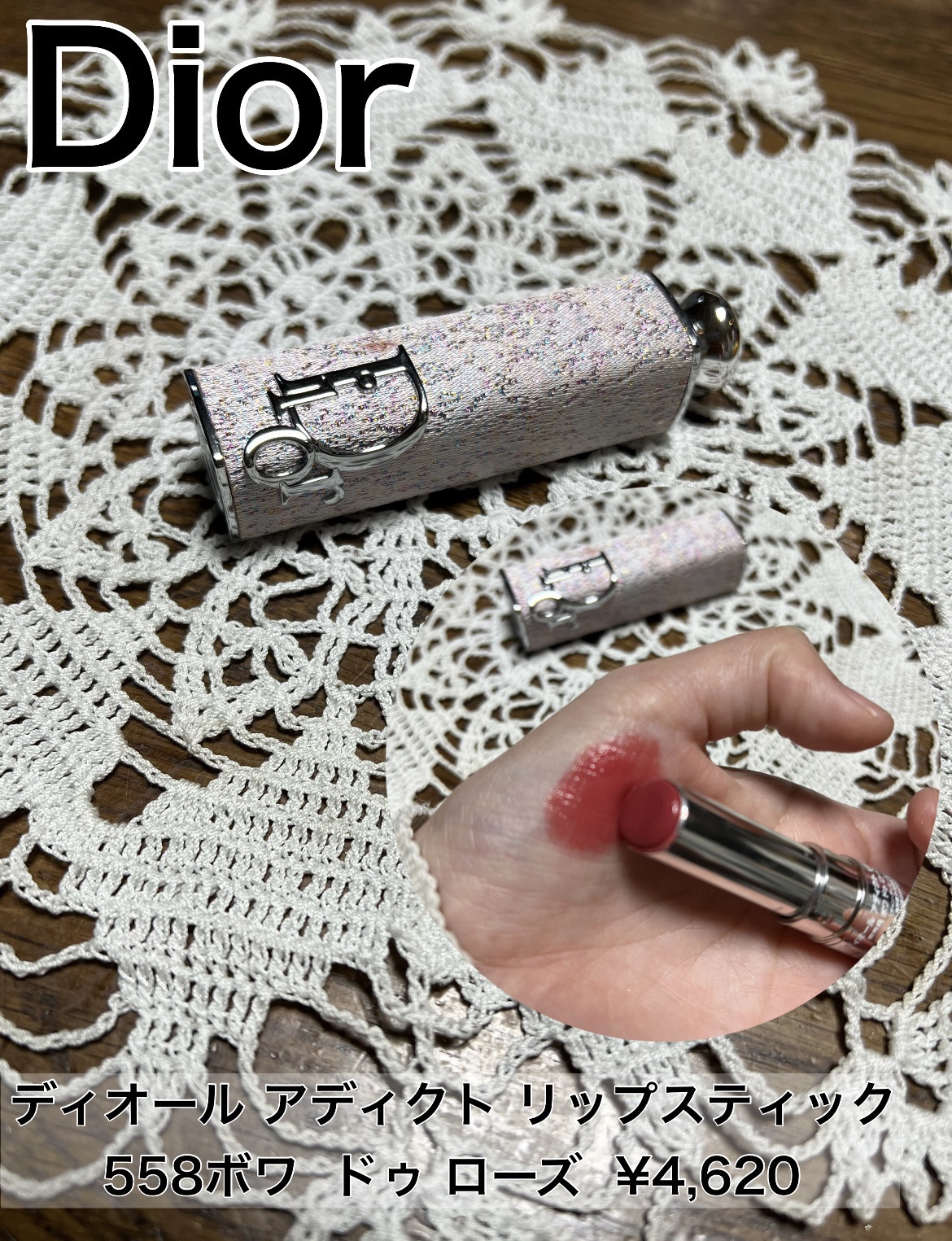 ディオール アディクト リップスティック 558ボワ ドゥ ローズ/Dior/口紅を使ったクチコミ（1枚目）