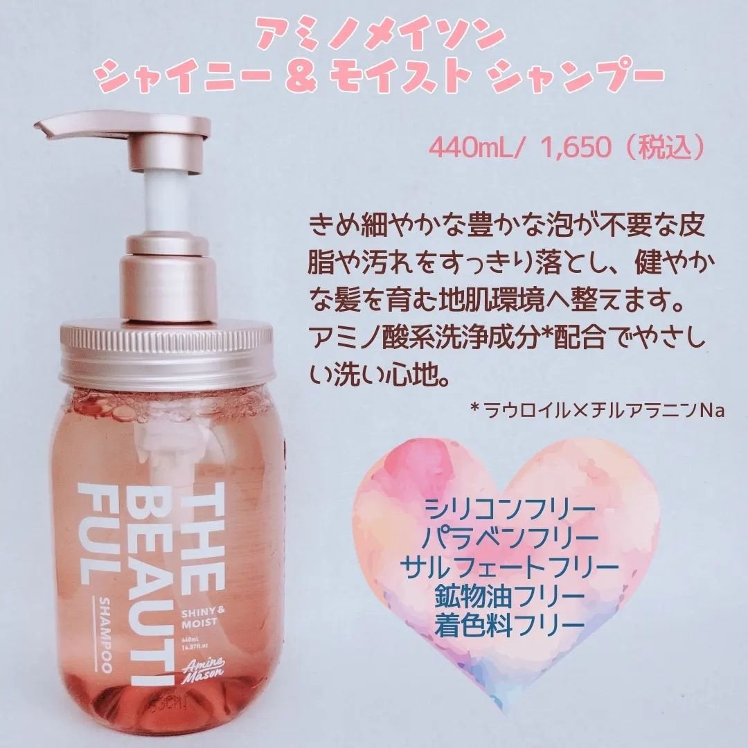 シャイニー&モイスト シャンプー/ヘアトリートメント/アミノメイソン/市販シャンプーを使ったクチコミ(2枚目)