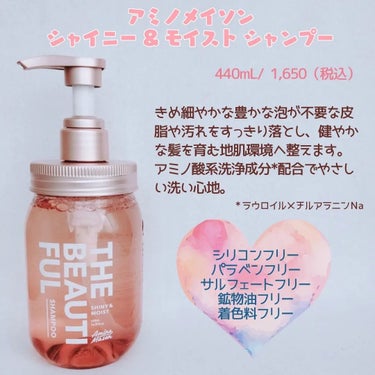 シャイニー＆モイスト シャンプー／ヘアトリートメント トリートメント本体440ml/アミノメイソン/シャンプー・コンディショナーを使ったクチコミ（2枚目）