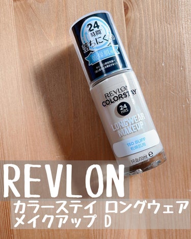 #PR #REVLON
レブロン　カラーステイ ロングウェア メイクアップ D SPF20　PA++

約半プッシュで全顔分。
よく振ってから使うよ！
カバー力はあるけど重たさの無い伸びの良いテクスチャ