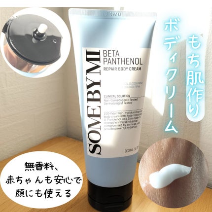 ベターパンテノールリペアボディクリーム/SOME BY MI/ボディクリームを使ったクチコミ(2枚目)