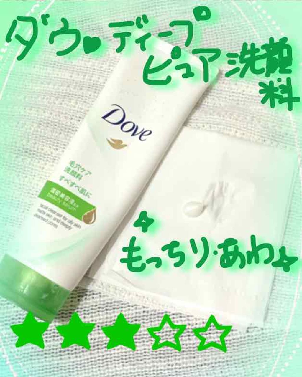 ディープピュア洗顔料/ダヴ/洗顔フォームを使ったクチコミ(1枚目)