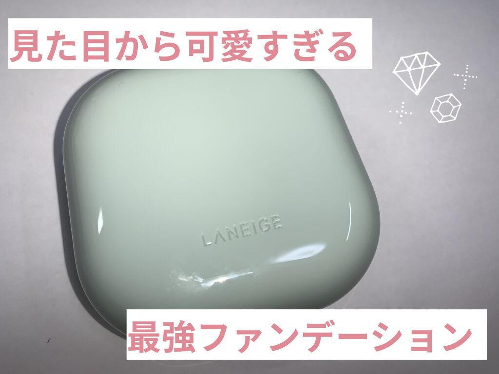 ネオクッション マット 23N/LANEIGE/クッションファンデーションを使ったクチコミ（1枚目）