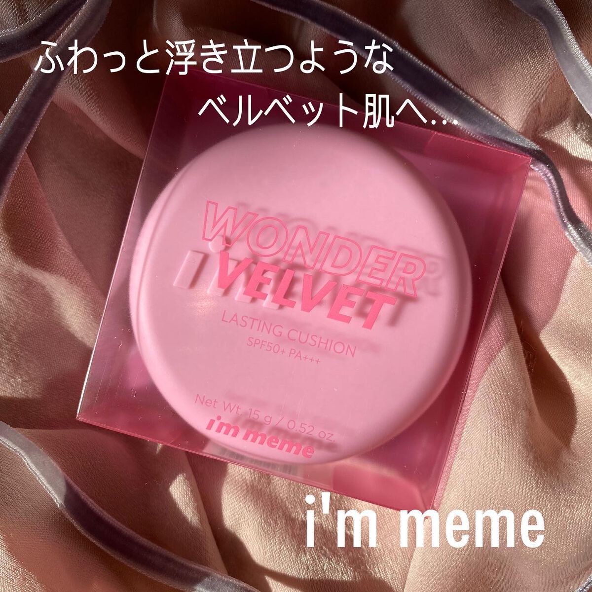 ワンダーベルベットラスティングクッション/i’m meme/クッションファンデーションを使ったクチコミ（1枚目）