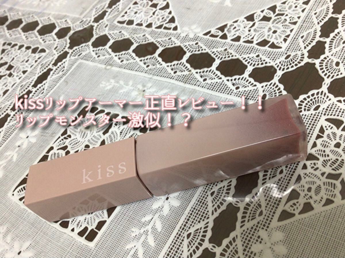 リップアーマーⅩ/KiSS/口紅を使ったクチコミ(2枚目)