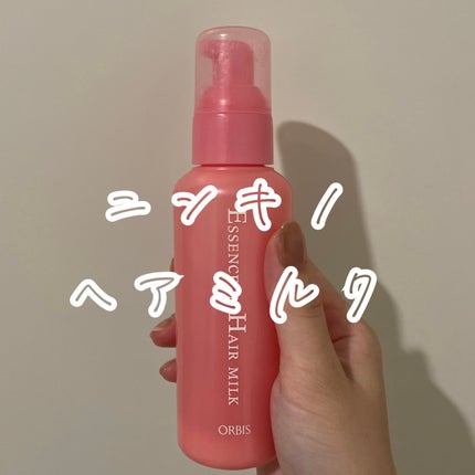 エッセンスインヘアミルク/オルビス/ヘアミルクを使ったクチコミ(1枚目)