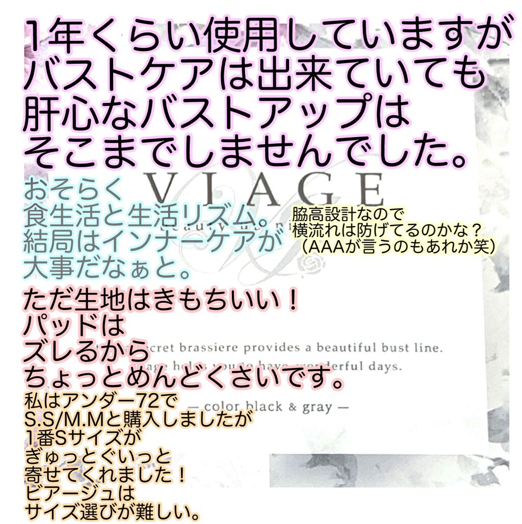 Viageビューティーアップナイトブラ/ネクステージ/ナイトブラを使ったクチコミ（3枚目）