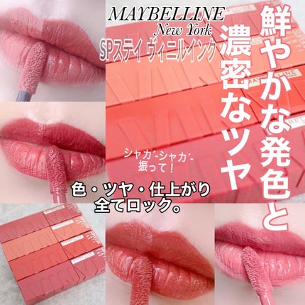 SPステイ ヴィニルインク/MAYBELLINE NEW YORK/口紅を使ったクチコミ(1枚目)