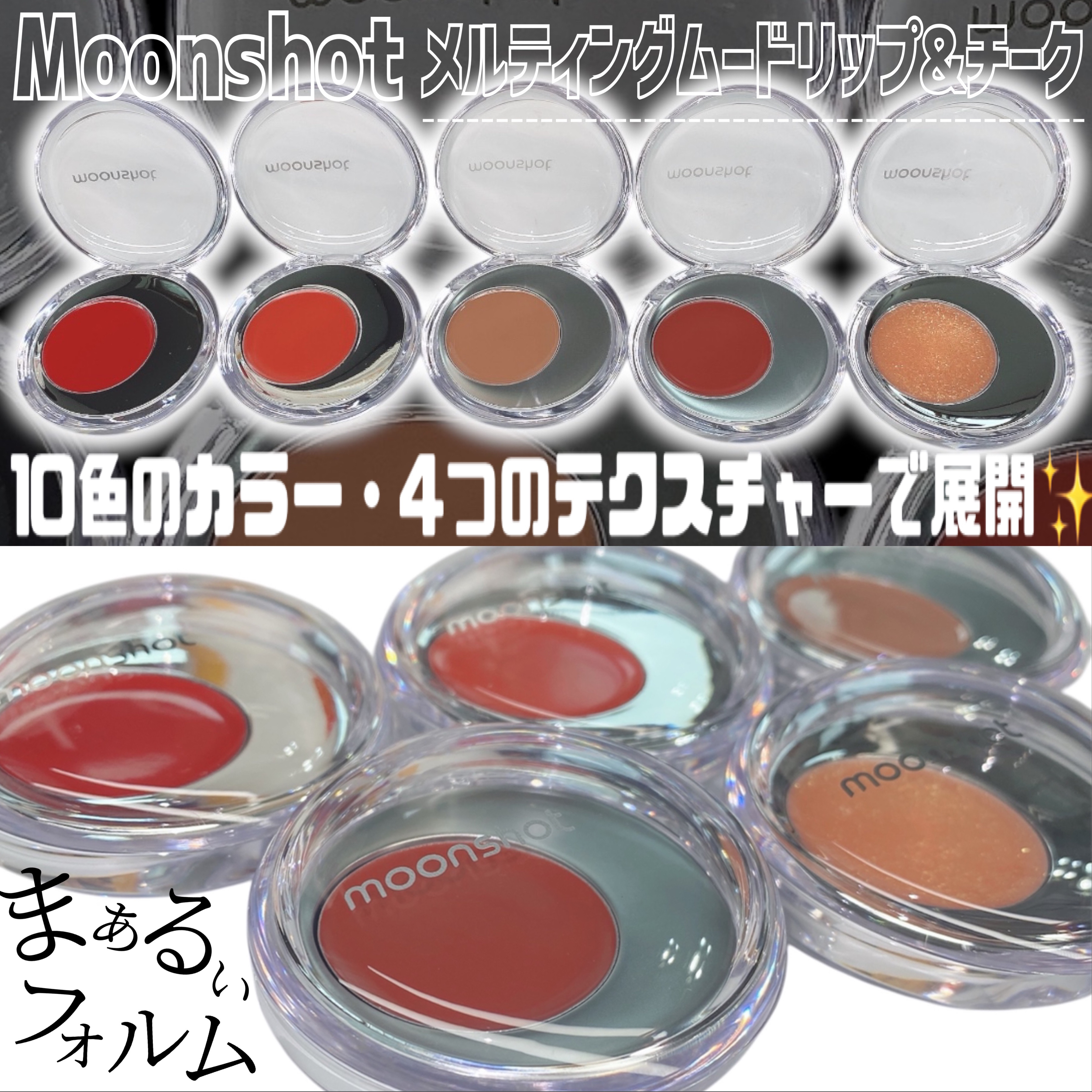 メルティングムードリップ&チーク/moonshot/ジェル・クリームチークを使ったクチコミ（2枚目）