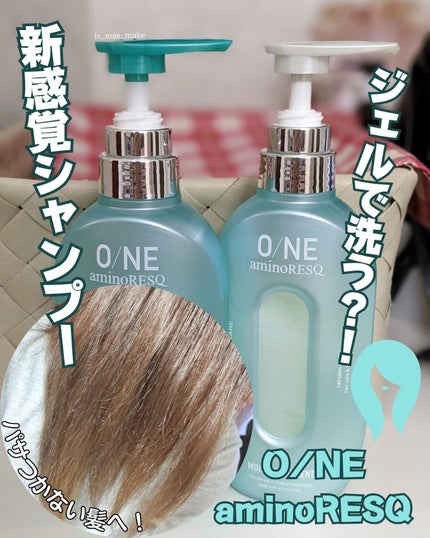 ワン アミノレスキューモイストシャンプー/トリートメント/アミノレスキュー/市販シャンプーを使ったクチコミ(1枚目)